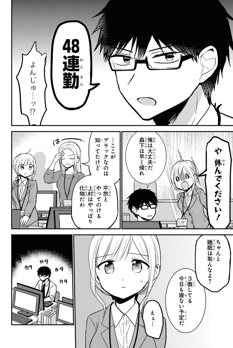 怖い上司の家に看病に行く話(1/4)
 #どっちも気づかない 