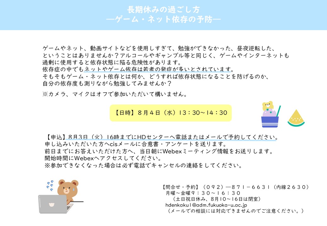 福岡大学hdセンター 学生相談室 長期休みの過ごし方 ゲーム ネット依存の予防 ゲームやネットの過剰な使用によって依存状態になってしまう人が増えています どこからが依存なのか 依存を防ぐにはどうすればよいのか 学んでみませんか カメラは 福岡大学hdセンター 学生相談室 長期休みの過ごし方 ゲーム ネット依存の予防 ゲームやネットの過剰な使用によって依存状態になってしまう人が増えています どこからが依存なのか 依存を防ぐにはどうすればよいのか 学んでみませんか カメラは