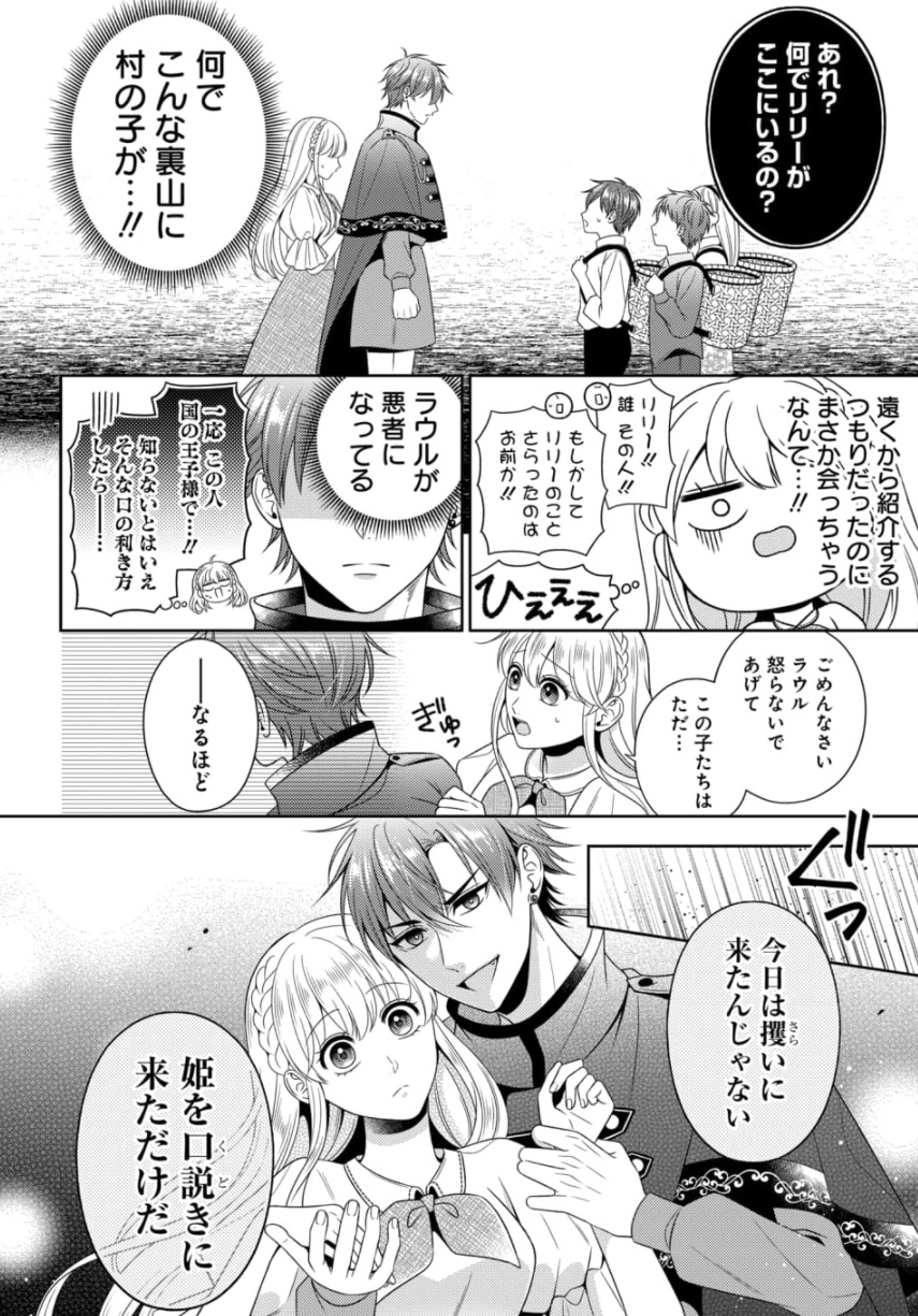 マンガpark マンガパーク マンガpark だけで読める 王子に溺愛されたくないので元プリンセスですが男装執事になります 第9話 更新 第9話 先読み 村の子たちに見つかってしまった 子供たちと仲良くなるラウル 楽しいひと時を過ごしていたが マンガpark マンガパーク マンガpark だけで読める 王子に溺愛されたくないので元プリンセスですが男装執事になります 第9話 更新 第9話 先読み 村の子たちに見つかってしまった 子供たちと仲良くなるラウル 楽しいひと時を過ごしていたが
