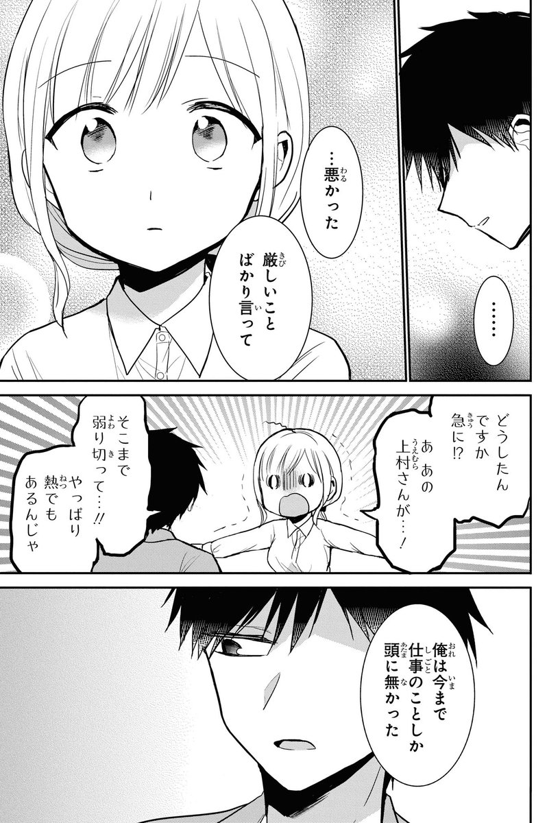 怖い上司の家に看病に行く話(3/4) 