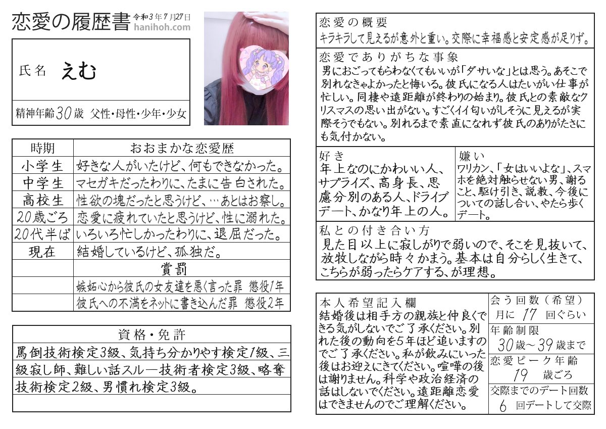 恋愛の履歴書 Twitter Search 恋愛の履歴書 Twitter Search