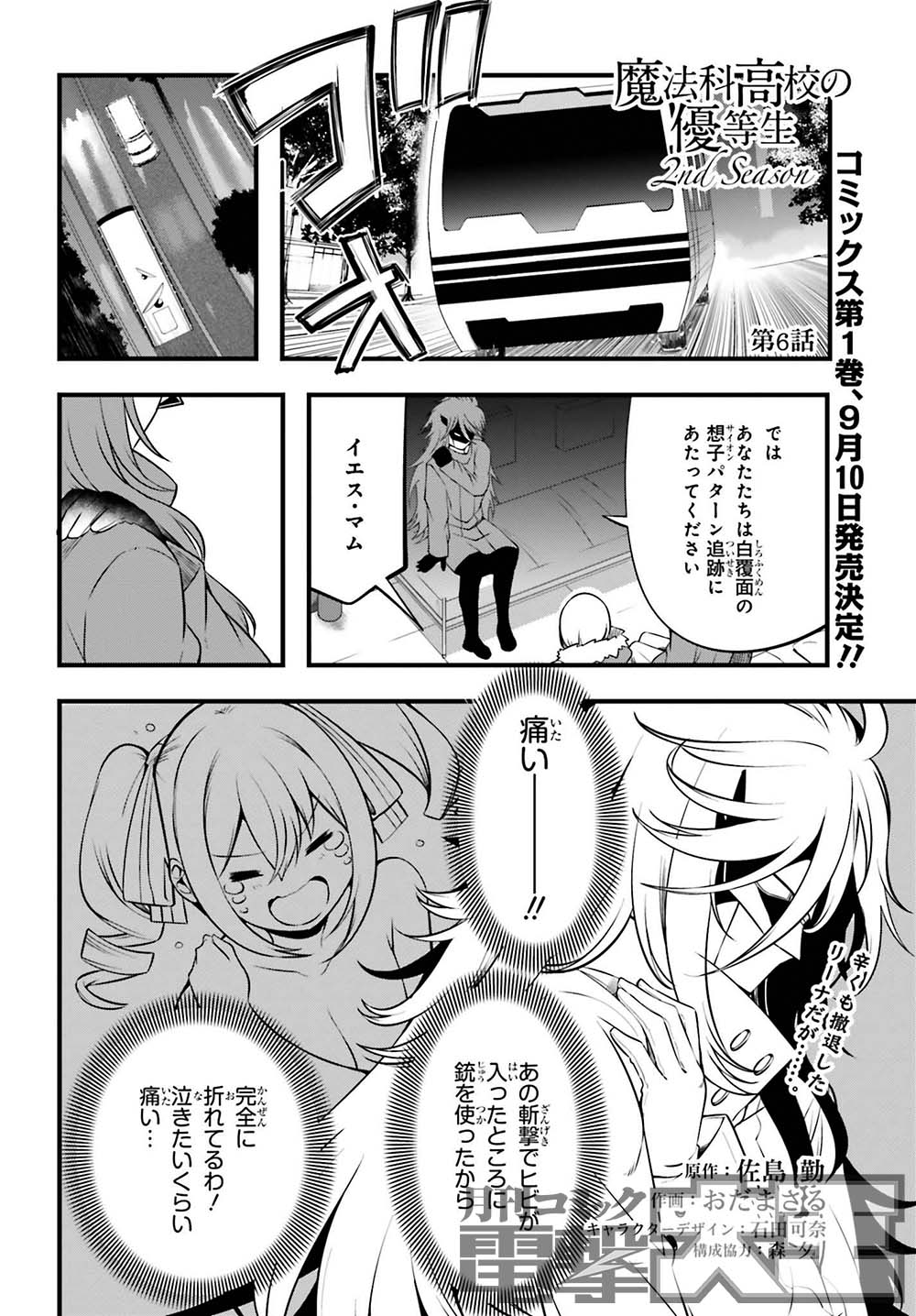 SP 優等生と劣等生 深雪 達也(サイン入り) CGC10 PRISTINE 優等生と劣等生 深雪＆達也 サイン SP 1枚 - メルカリ