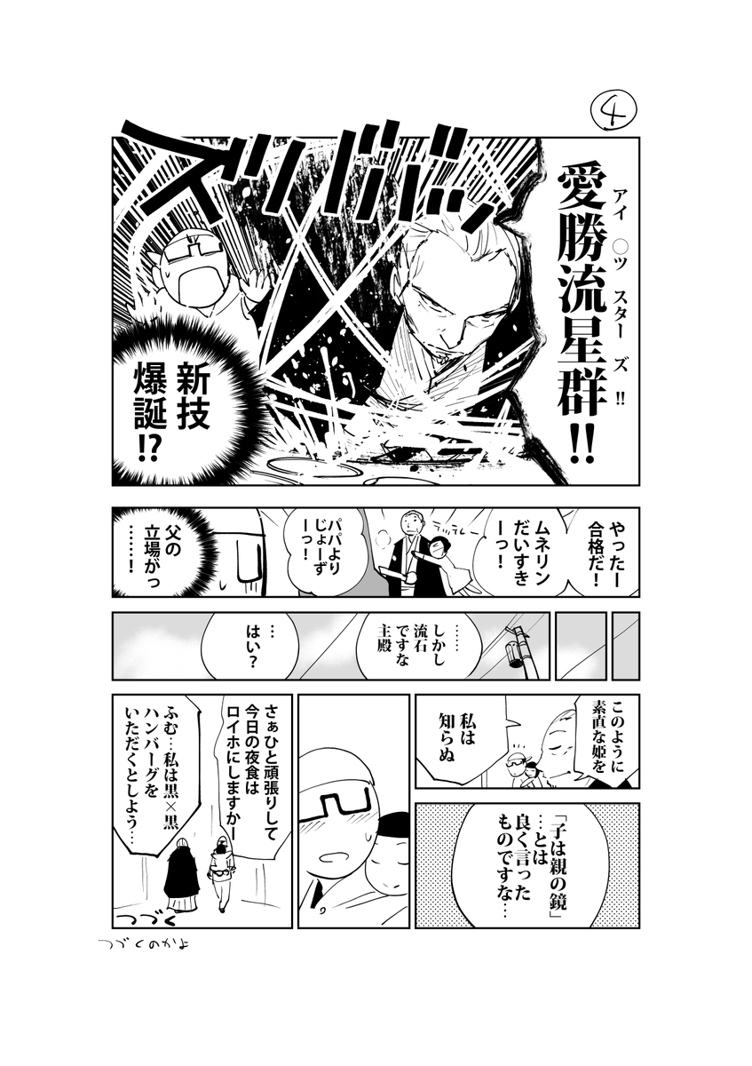 ある日突然柳生但馬守宗矩がアシスタントとして降臨した話②(再掲)
#FGO6周年 