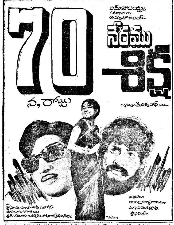 baraju_SuperHit's tweet photo. 48 years for Superstar #Krishna gari Sensational Hit #NeramuSiksha Music by S Rajeswara Rao

ఏమండీ సారూ ఓ బట్లరు దొరగారు..
రాముని బంటునిరా సీతారాముని బంటునిరా..
వేశావు భలే వేషాలు..
దాగుడుమూత దండాకోర్ చెల్లెమ్మా.. 

https://t.co/McEbRpUmvW https://t.co/9hltrNOTUm