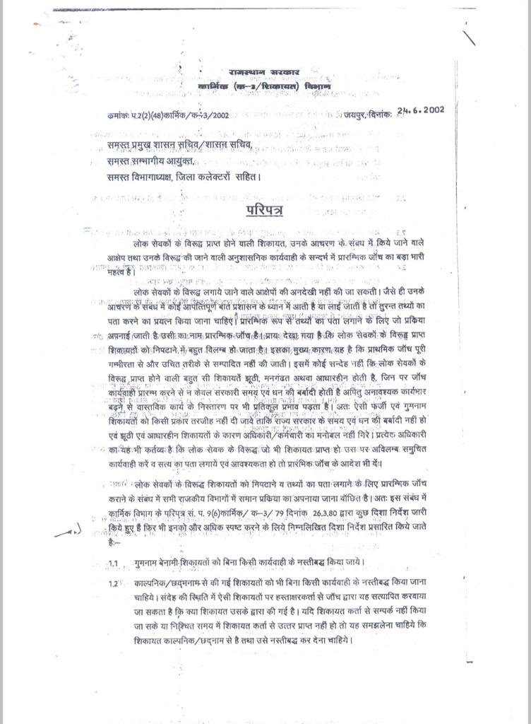 sarkari_doctor's tweet photo. आज चिकित्सको पर गरियाने का फैशन चल पड़ा है।
पहले कोई राह चलता"उचक्का"भी किसी चिकित्सक की झूठी शिकायत कर उसके "मज़े" ले लेता था। बाद में सरकार ने ऐसी झूठी/गुमनाम शिकायतों पर कार्यवाही को समय/संसाधन की बर्बादी माना। इसी बारे में राज्य सरकार/केंद्र सरकार (DoP &amp; T)के स्पष्ट नियम हैं। https://t.co/K2ERGnag5w
