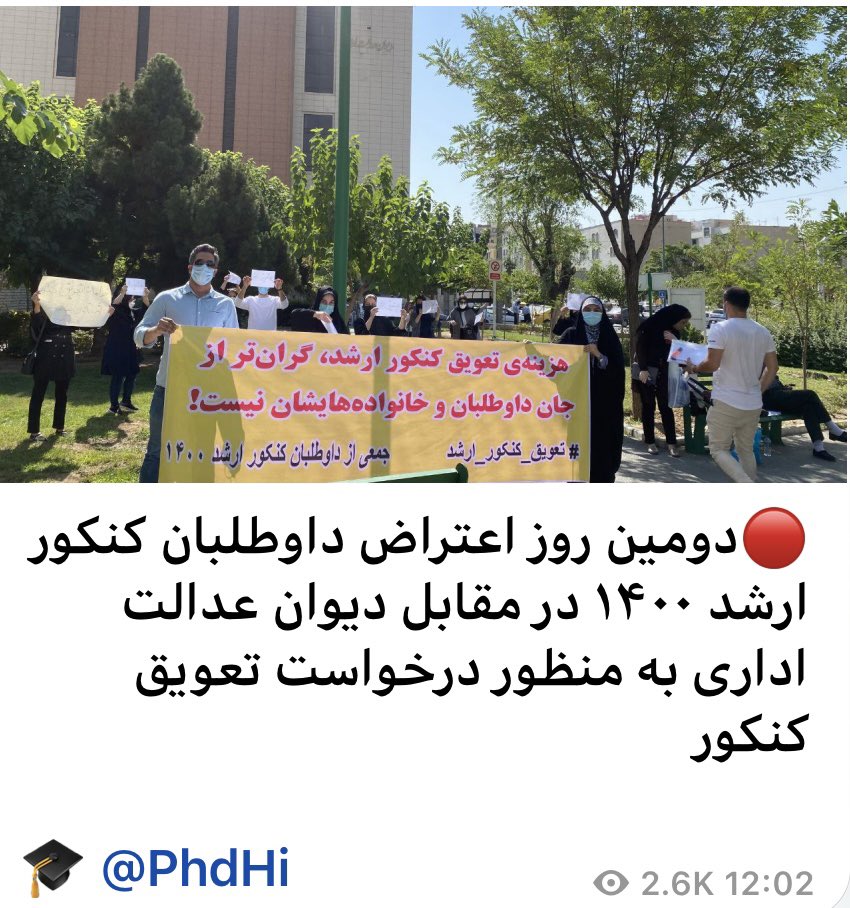 sa37473510's tweet photo. #تعویق_کنکور_ارشد 
#سلامتی_داوطلبان_ارشد 
#دیوان_عدالت_تعویق_ارشد
#مجلس_تعویق_ارشد https://t.co/cM37ny2xR1