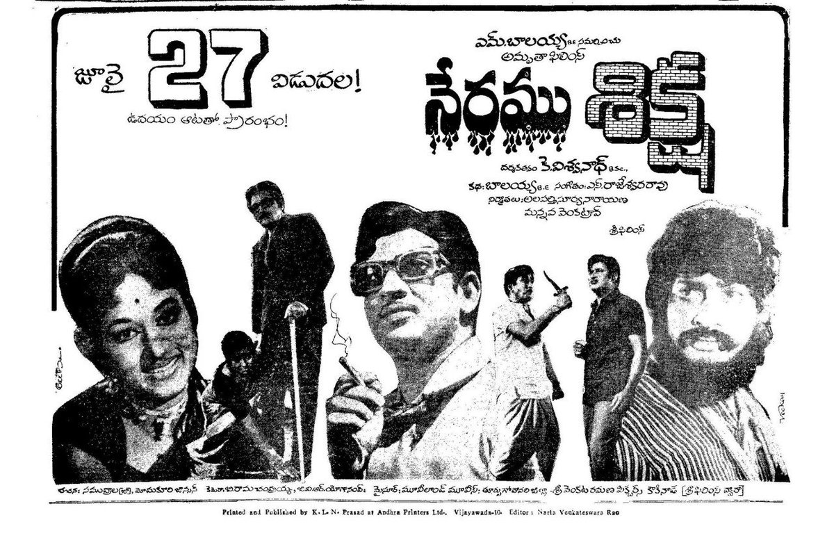 baraju_SuperHit's tweet photo. చేసిన పాపము నీది 
చితికిన బ్రతుకు ఇంకొకరిది
ఒకరిదా నేరం వేరొకరికా శిక్ష..

48 years for Super Sensational Hit #NeramuSiksha In Superstar #Krishna garu, Kalathapaswi K Viswanath gari combination Produced by Popular Actor M Balaiah Garu (27/07/1973) https://t.co/FYGFeevFro