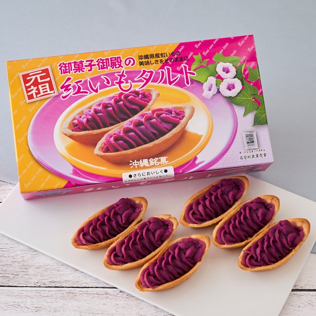 2022 紅いもタルト お菓子 スイーツ べにいもたると 沖縄 お土産 しろま製菓 紅芋タルト 小 5個入り オリジナルパッケージ