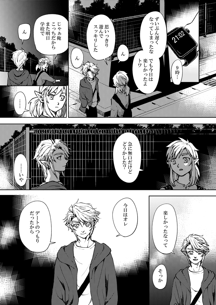 ブレトワ学パロ(7)
長らく空いたけどようやく続きが描けました。あと4ページ(予定) 
