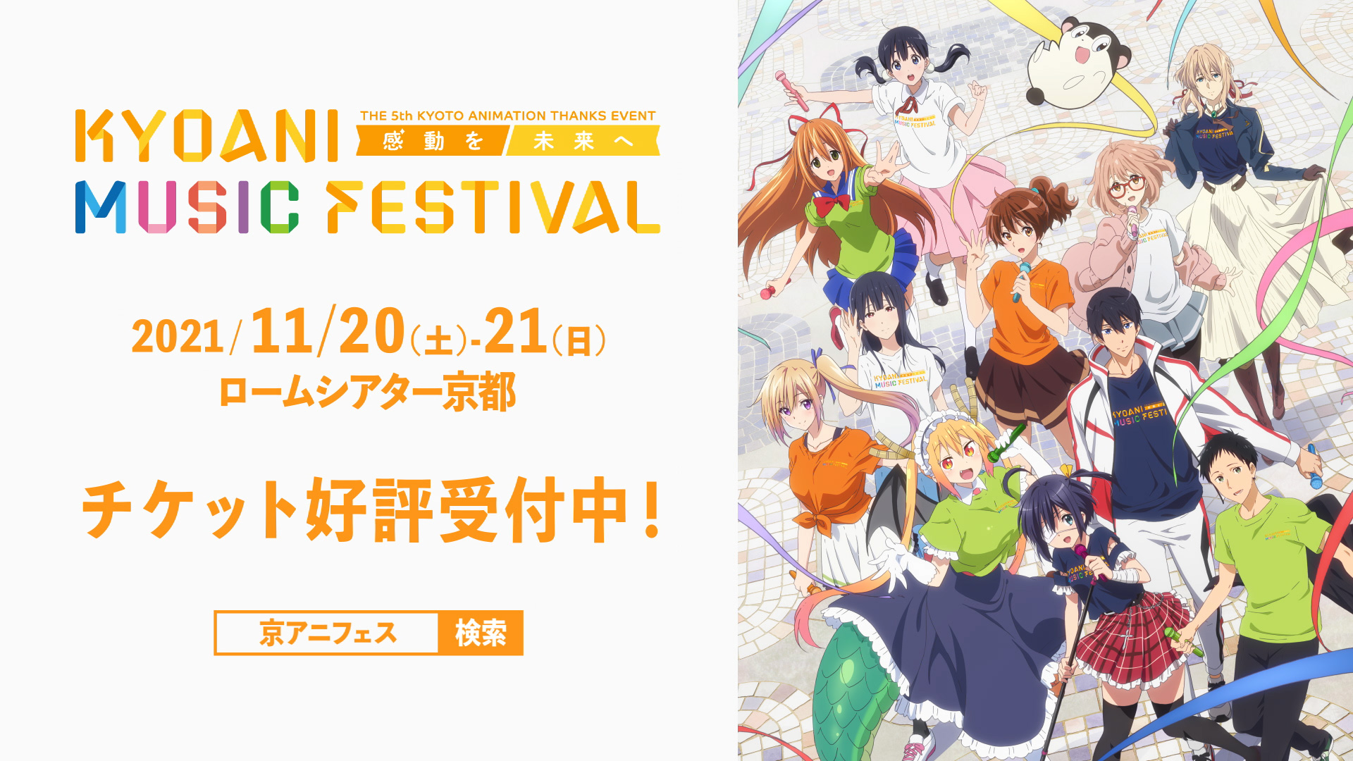 京都アニメーションファン感謝イベント」公式 on Twitter