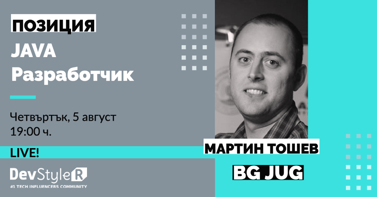 🤩🔝📹➡️ <a href="/martin_fmi/">Martin Toshev</a>, Solution Architect and IT consultant at the <a href="/EPOorg/">EuropeanPatentOffice</a>, Java enthusiast, one of the leaders of <a href="/bgjug/">Bulgarian JUG</a> joins the discussion Position "Java Developer" - pay, benefits, career development, training ". Register now: devstyler.bg/blog/2021/07/2…