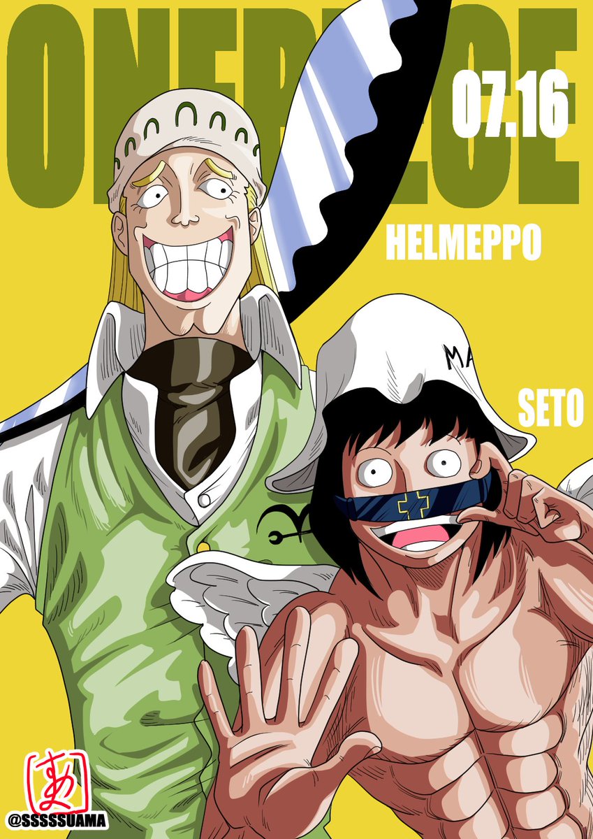 sssssuama's tweet photo. ONEPIECEBIRTHDAY7月(July)
day13~16
#キングバーム #KINGBAUM
#バスティーユ #BASTILLE
#モルガンズ #MORGANS
#コラソン #CORAZON
#セト #SETO
#ヘルメッポ #HELMEPPO
#ONEPIECE https://t.co/7nZ1TXfAVO
