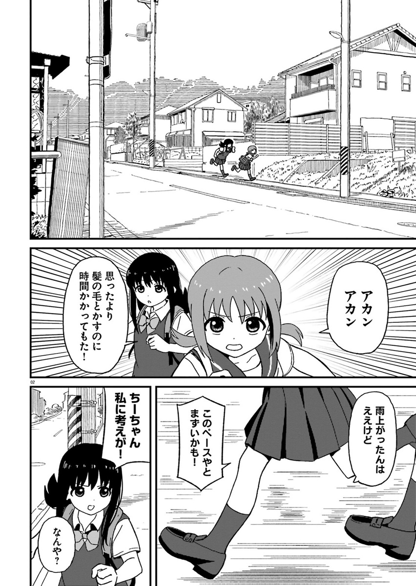 関西弁姉妹のなんでもない日常の話「遅刻」 (1/4) 