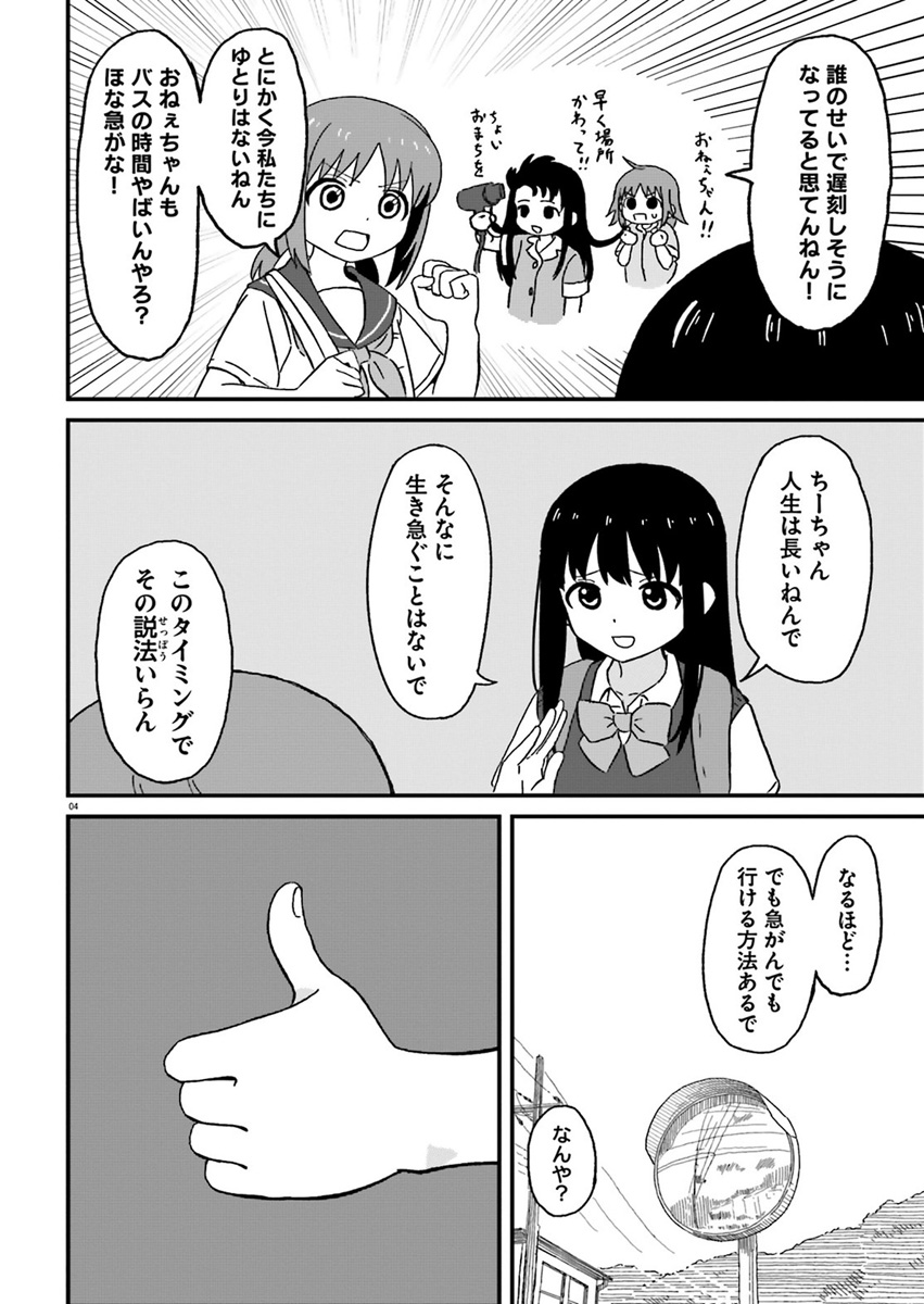 関西弁姉妹のなんでもない日常の話「遅刻」 (1/4) 