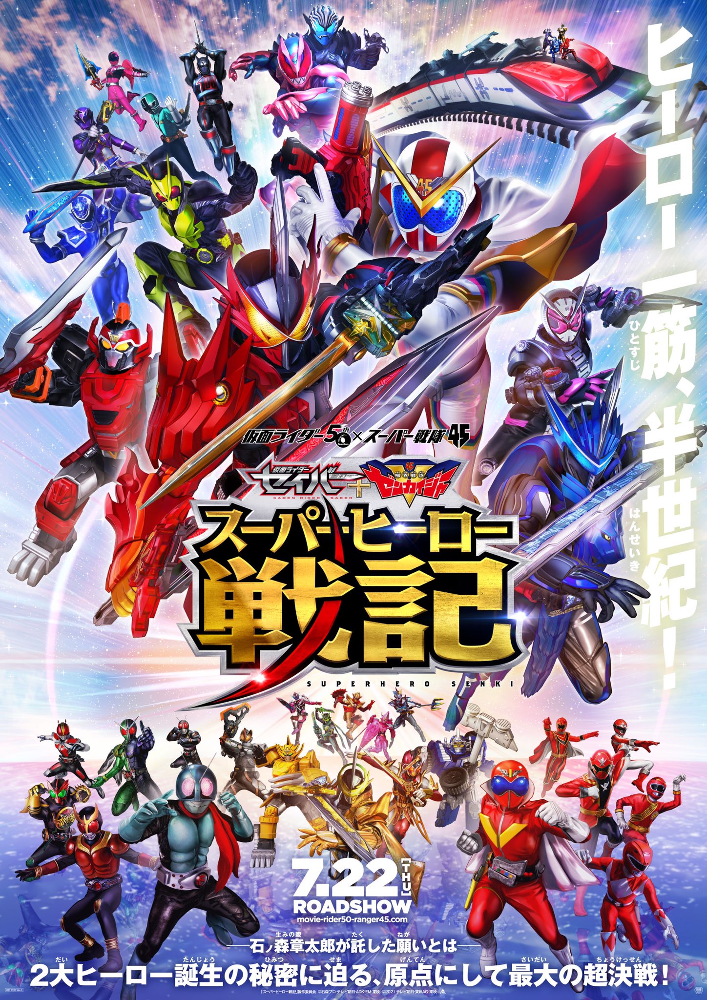 映画『仮面ライダーガヴ』映画『ナンバーワン戦隊ゴジュウジャー