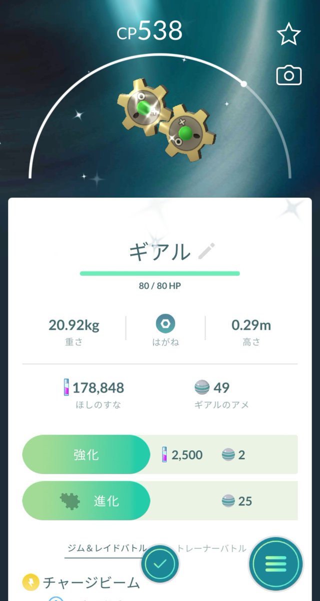 ポケモンgo ギアルの色違い 入手方法と実装状況 攻略大百科 ポケモンgo ギアルの色違い 入手方法と実装状況 攻略大百科