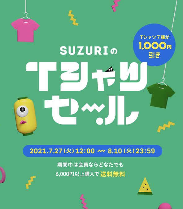 los_ambit's tweet photo. SUZURIのTシャツSALE🌴

＼1,000yen OFF／

今日から開催中です☺︎

#SUZURI #SUZURIのTシャツセール #losambit https://t.co/nMwQQ8DL7A