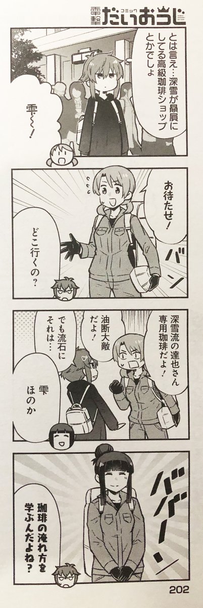 今日は電撃だいおうじvol 95の発売日です 魔法科高校の劣等生 よんこま編 Tamago 魔法科よんこま最新6巻発売中 の漫画