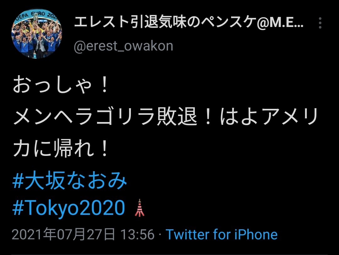大坂なおみ選手を誹謗中傷ツイートした委託編集者 徳間書店goodspressから契約解除 Togetter