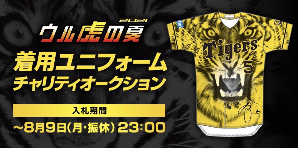 阪神タイガース　ユニフォーム　近本　ウル虎　2021 i_replica_uni_nonum.png