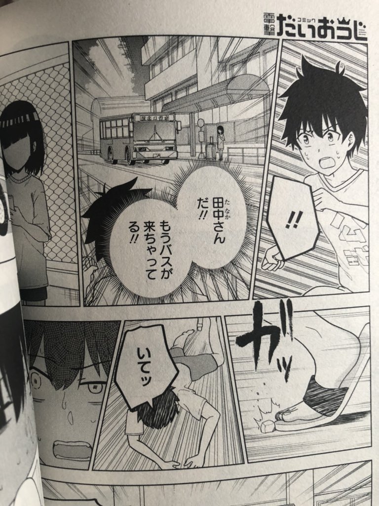 今日発売の電撃だいおうじに田中さん最終話が載っております🎉🎉🎉🎉
どうぞよろしく😎2巻は8月27日頃発売です!!!!!!!!!!!!!!!!
https://t.co/r23OSBSefl 