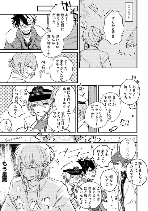 ネロ災難漫画(海街ログスト2)
#まほやく_FA 