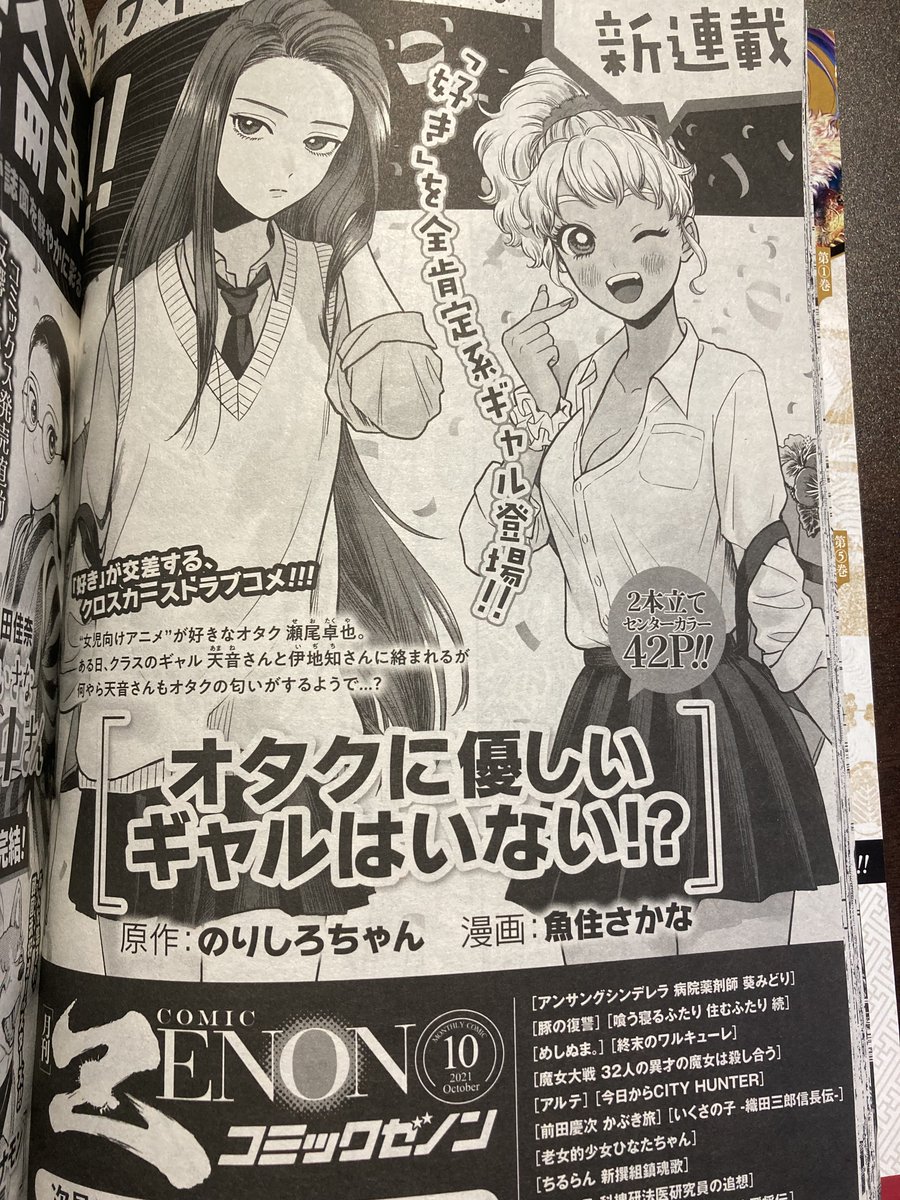 漫画 オタクに優しいギャルはいない 連載スタート 現実は どうなん こう言うストーリーもあり 感想 もぇもぇあにめちゃんねる 漫画 オタクに優しいギャルはいない 連載スタート 現実は どうなん こう言うストーリーもあり 感想 もぇもぇあにめちゃんねる