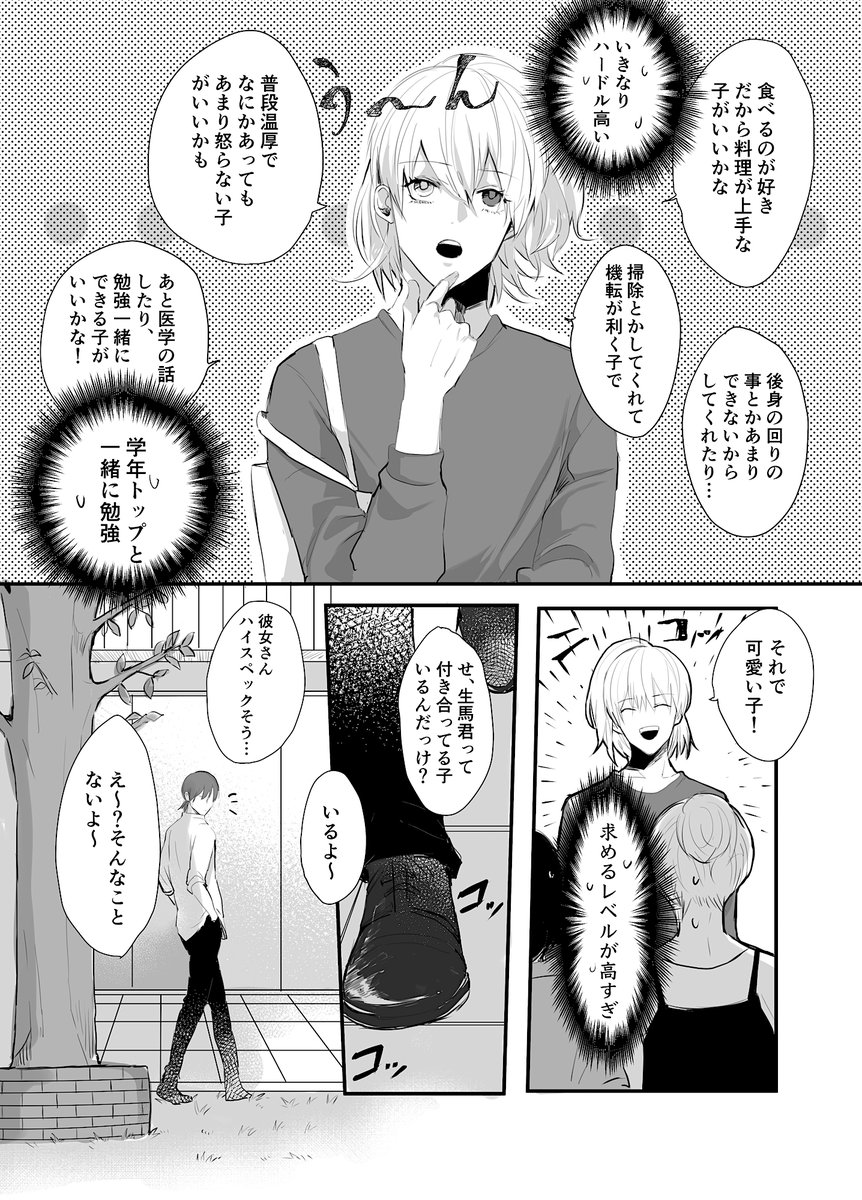 【創作BL】
ヘタレフェロモン兄さん(牙駒斗)×天然不思議ちゃん(生馬)

好み 1/2 下に続きます〜

#創作BL 