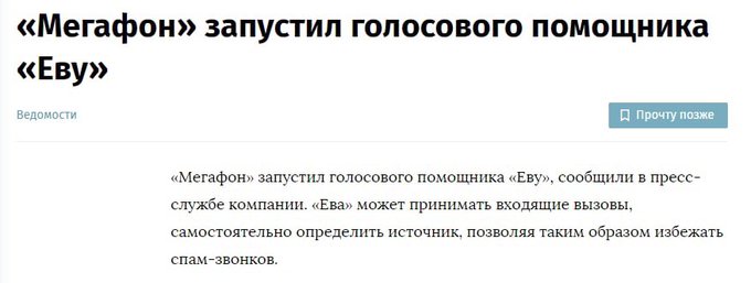 Интересно, что @megafonru   запустил голосового помощника &laquo;Еву&raquo; 😯 Надеюсь помимо ответа на звонки она<a class="tags" target="_blank" title="On Twitter" href="/?out=eyJ0eXAiOiJKV1QiLCJhbGciOiJIUzUxMiJ9.eyJpYXQiOjE3MTM3MjU2OTAsImlzcyI6InR3cG9ybnN0YXJzLmNvbSIsIm5iZiI6MTcxMzcyNTY5MCwiZXhwIjoxNzQ1MjYxNjkwLCJyZWRpcmVjdF91cmwiOiJodHRwczovL3R3aXR0ZXIuY29tL21lZ2Fmb25ydSJ9.74YZ6aFMtnUPJ90w24o7SQGPNjpmj2x1PTJbZP2kb2zne_LChBsZZerkWsASxHmTQn217dIDfhxCHb2F-kEe_w">@megafonru</a>