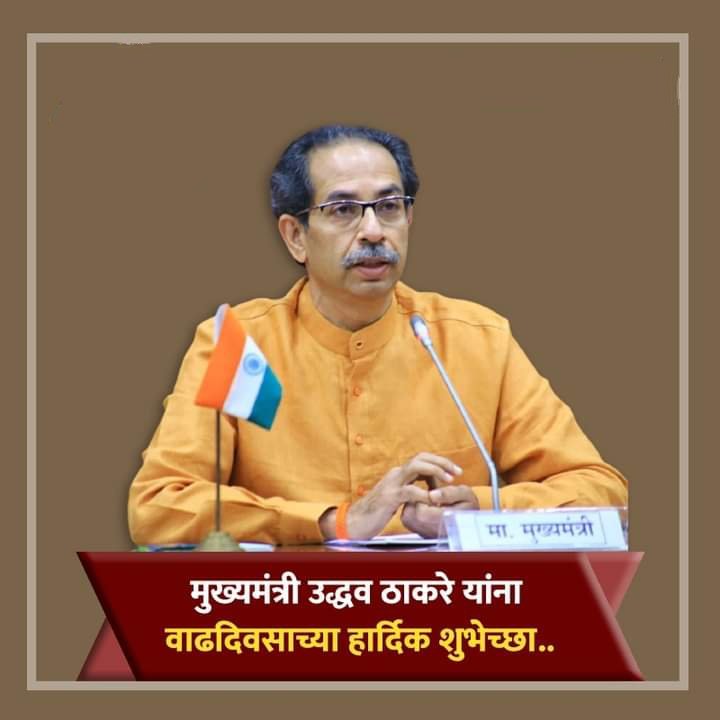 Happy Birthday Chief Minister of Maharashtra Uddhav Thackeray 