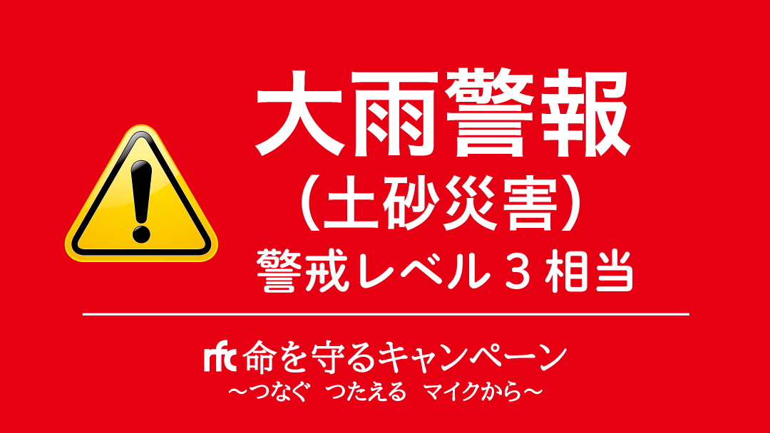 大雨警報 7月27日18時17分 福島地方気象台発表新たに 中通り南部 浜通り南部 大雨警報浜通り中部 洪水警報を出しました 21 07 27 ラジオ福島ツイッター情報 大雨警報 7月27日18時17分 福島地方気象台発表新たに 中通り南部 浜通り南部 大雨警報浜通り中部 洪水警報を出しました 21 07 27 ラジオ福島ツイッター情報