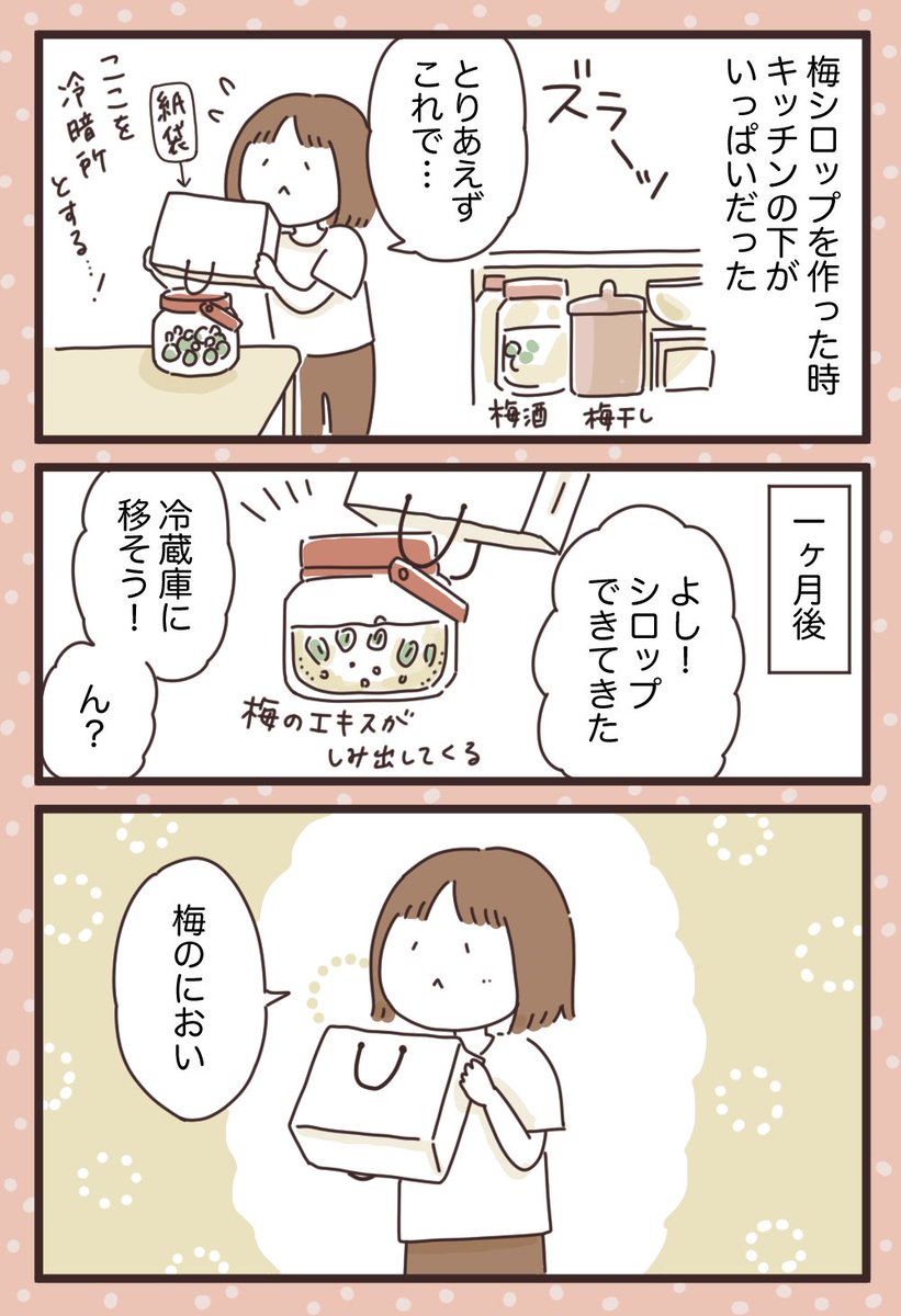 プレゼント・フロム・梅
 #ボンヤリエッセイ漫画 