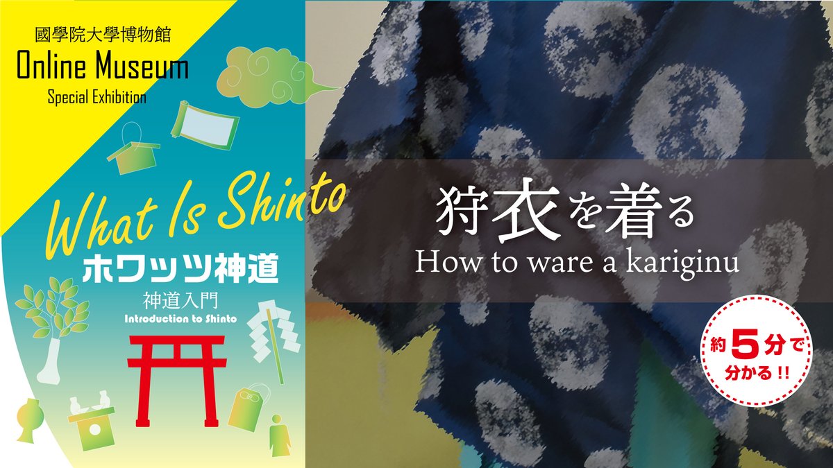 國學院大學博物館 Kokugakuin Muse Twitter