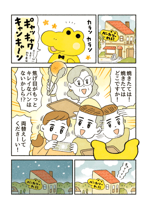 がんばれ!コッッペパンわに
7話「おいしさのヒミツ」 