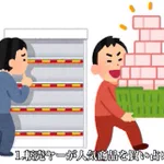 転売ヤーが非難される理由の全貌が明らかに‼