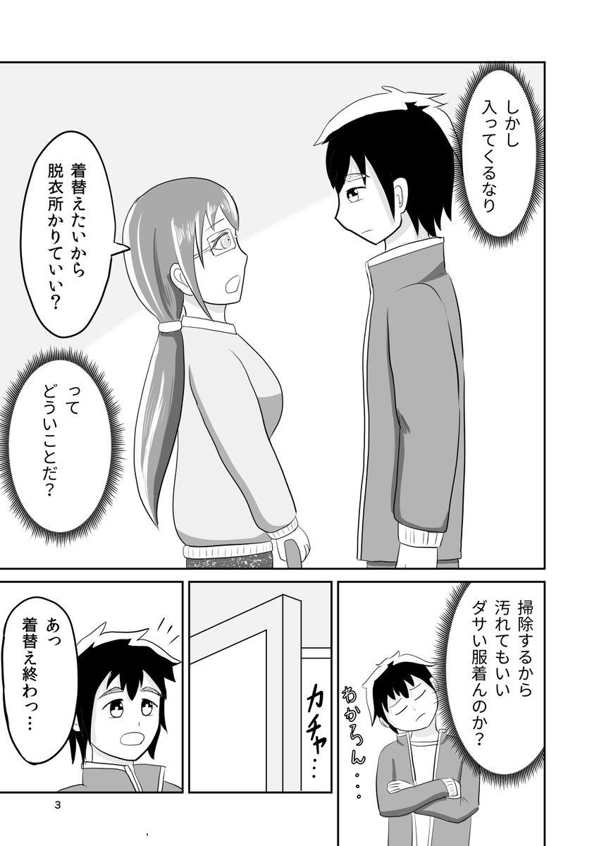 掃除代行を頼んだら、大学の同期の地味子が来た話(1/2)
#漫画が読めるハッシュタグ #創作漫画 
