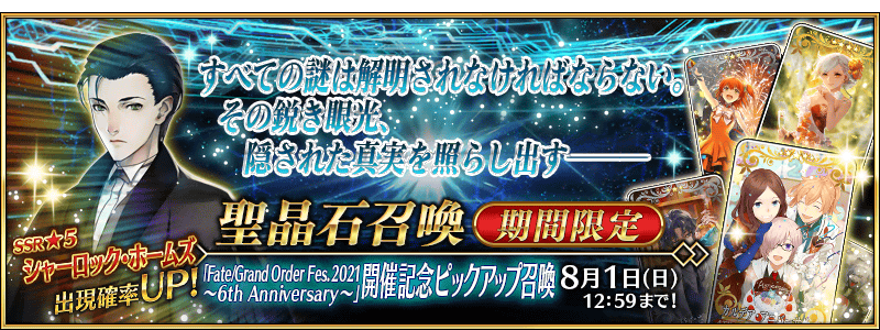 Sey Fgo Fgo Fes 21 6th Anniversary During The 6 Day Celebration A Live Broadcast Will Be Presented Each Day A Rt Campaign Will Allow Players To Sey Fgo Fgo Fes 21 6th Anniversary During The 6 Day Celebration A Live Broadcast Will Be Presented Each Day A Rt Campaign Will Allow Players To