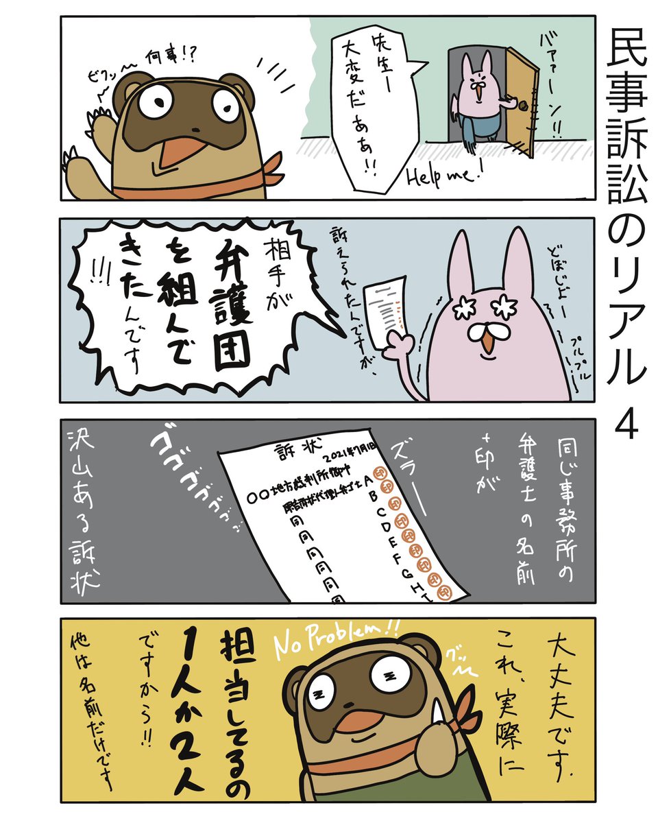 よくある訴状ですが(弁護団じゃない)、威嚇効果を狙ってるところもあると思います。

#弁護士 #法律事務所 #漫画 #四コマ漫画  #エッセイ漫画  #漫画が読めるハッシュタグ #マンガが読めるハッシュタグ #たぬじろう #食っていけない弁護士 