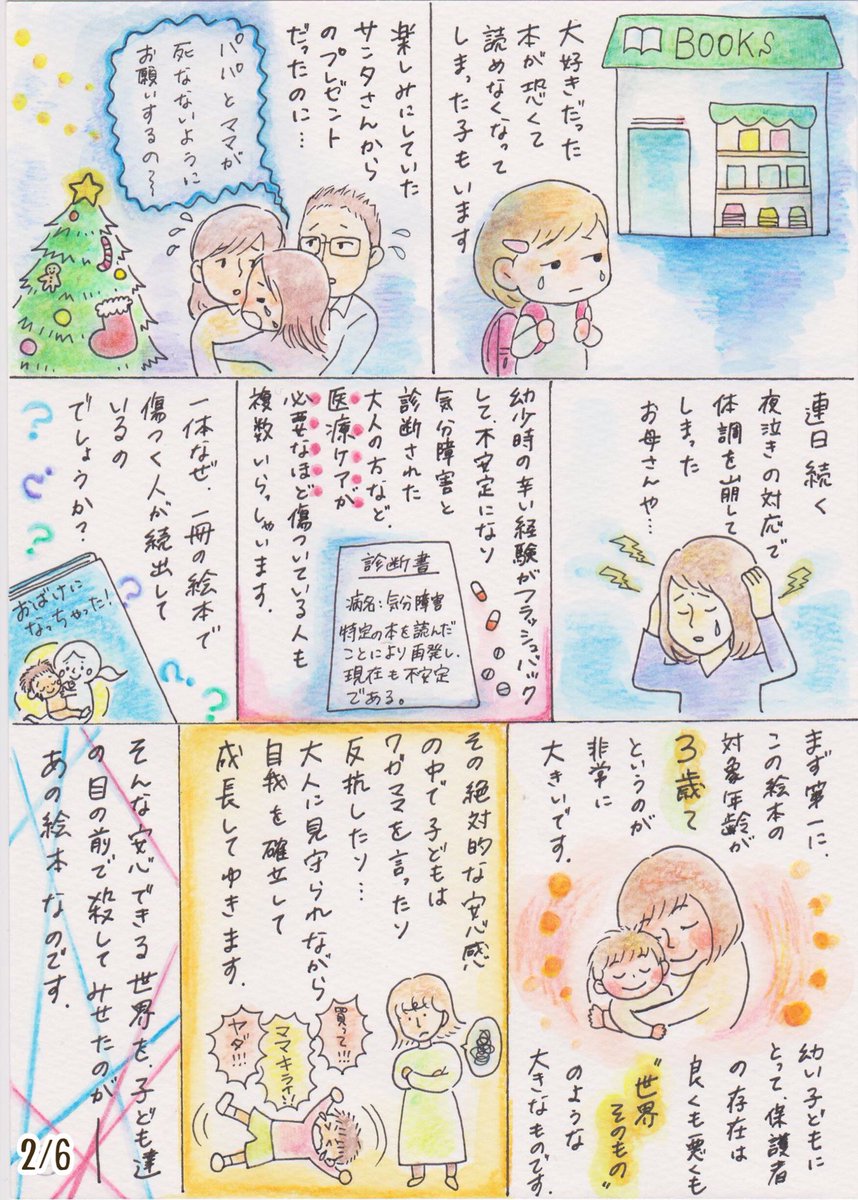 Margrete_F_sub's tweet photo. @tachimimi_makio さん作（アカウント削除予定）の
「絵本作家のぶみ氏を知っていますか？」
ママがおばけになっちゃった！を始めとする問題点のまとめ漫画転載3/6
転載許可済 https://t.co/Irz6rMl5jf
