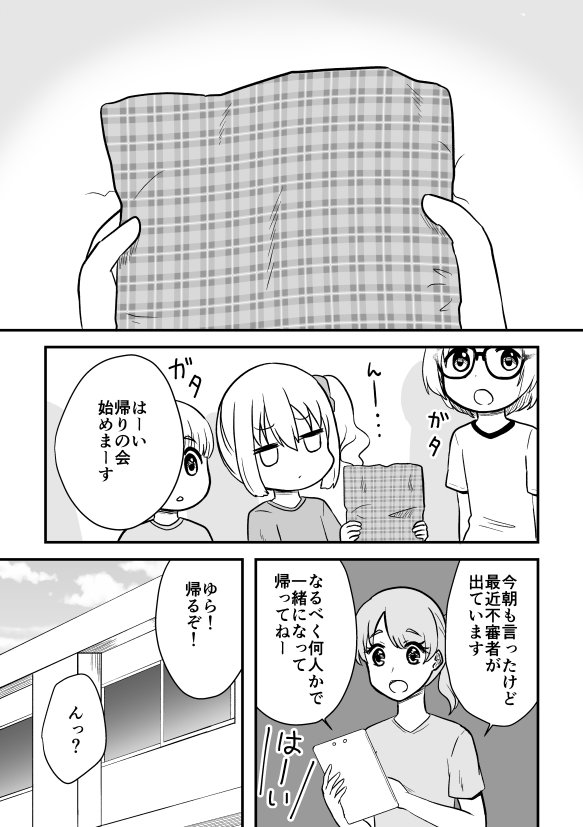 ゆら怪談「思いやり」(1/3)
#ゆら怪談
#ホラー漫画
#漫画が読めるハッシュタグ 