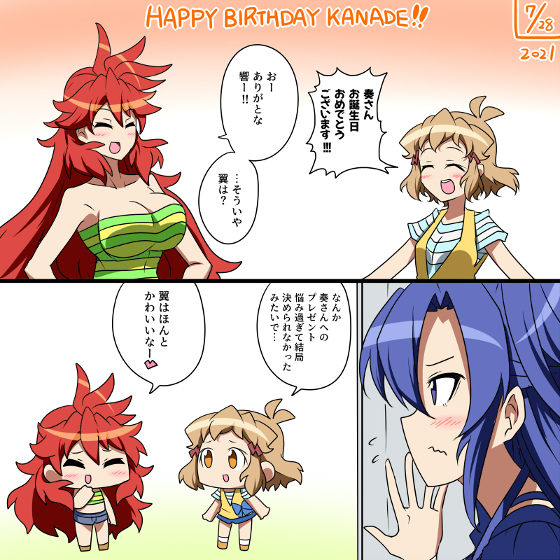 奏さん誕生日おめでとーーーう!!! 