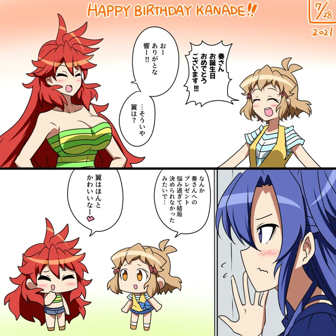 奏さん誕生日おめでとーーーう!!! 