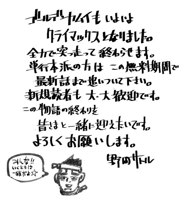 期間延長 ゴールデンカムイ 最終章突入で全話無料公開 北海道が舞台のサバイバルバトル漫画 江別市も登場 えべナビ 江別 野幌 情報ナビ