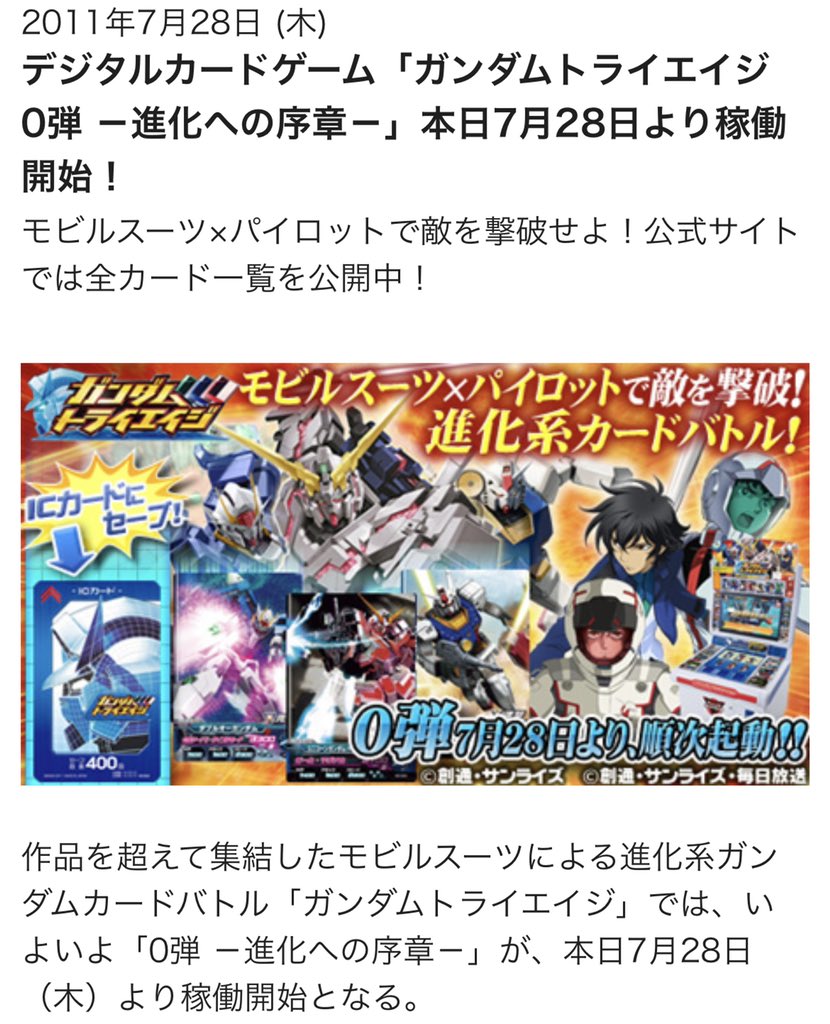 ぼたもち ガンダムトライエイジ稼働から10年ですね 本当に今日まで続いてほしかった あの頃の懐かしさに今日は浸ろうと思います 動画もあげるから見てね T Co Qn57ofqdxd Twitter