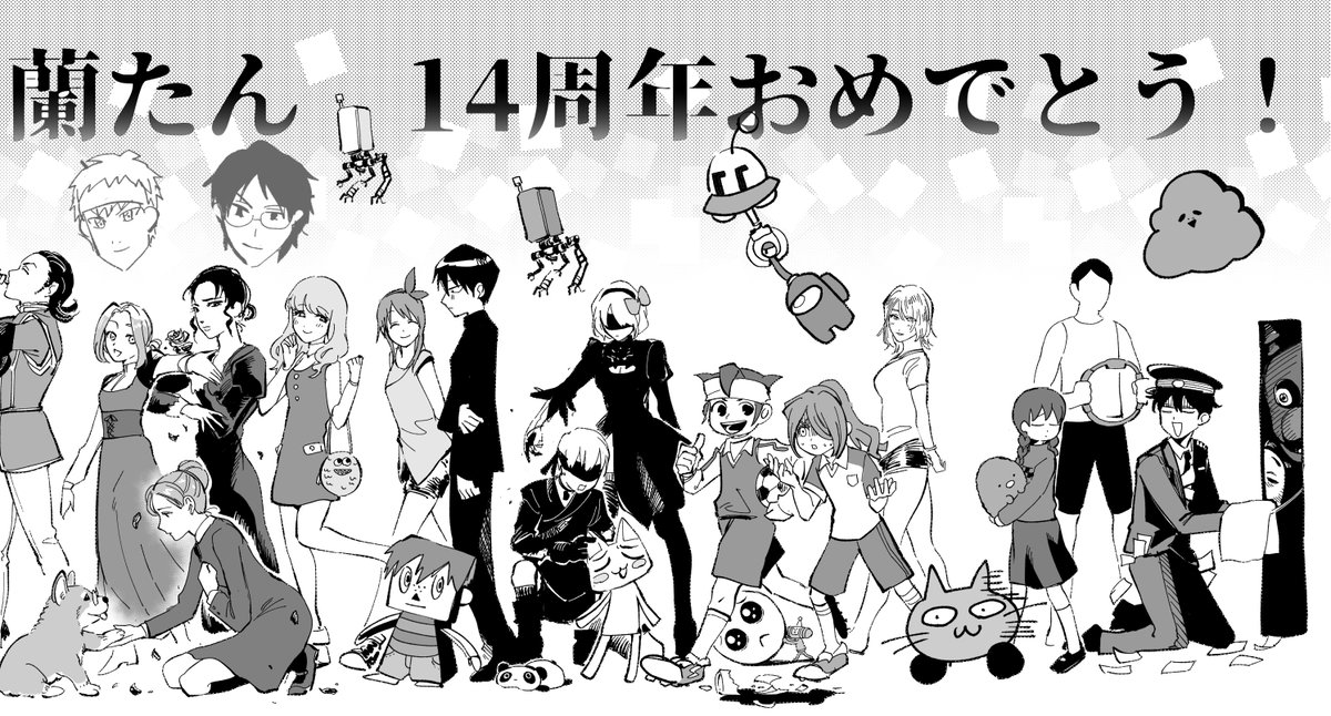 #ジャック・オ・蘭たん14周年 
おめでとうございます!この一年も楽しかったです(入れきれなかった) 