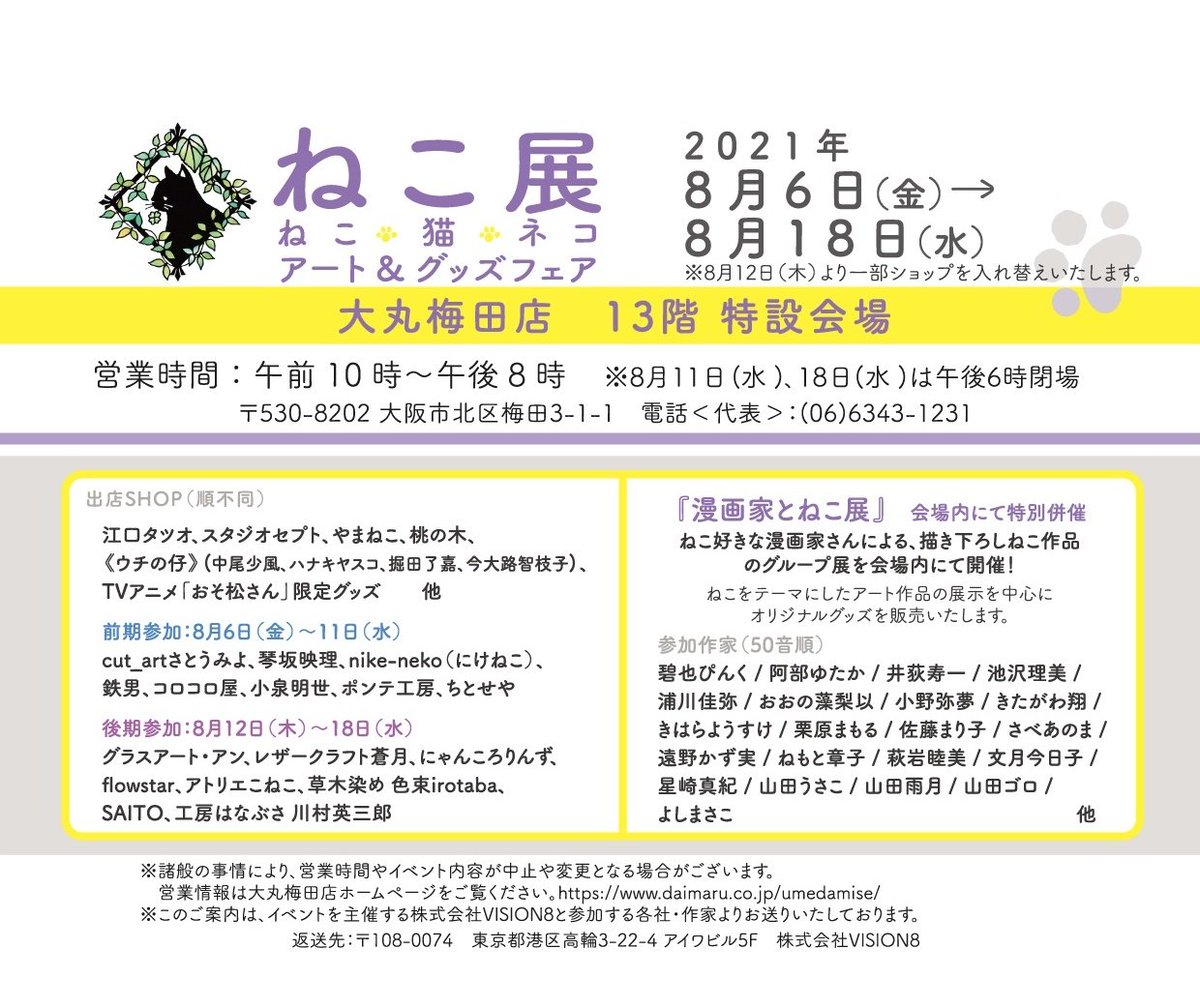 cut_art's tweet photo. ８月の予定でございます。 https://t.co/L11yCPTHZv