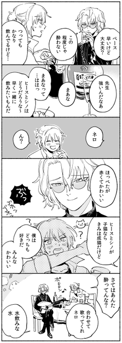 顔に出るネロと顔に出ないファ 
