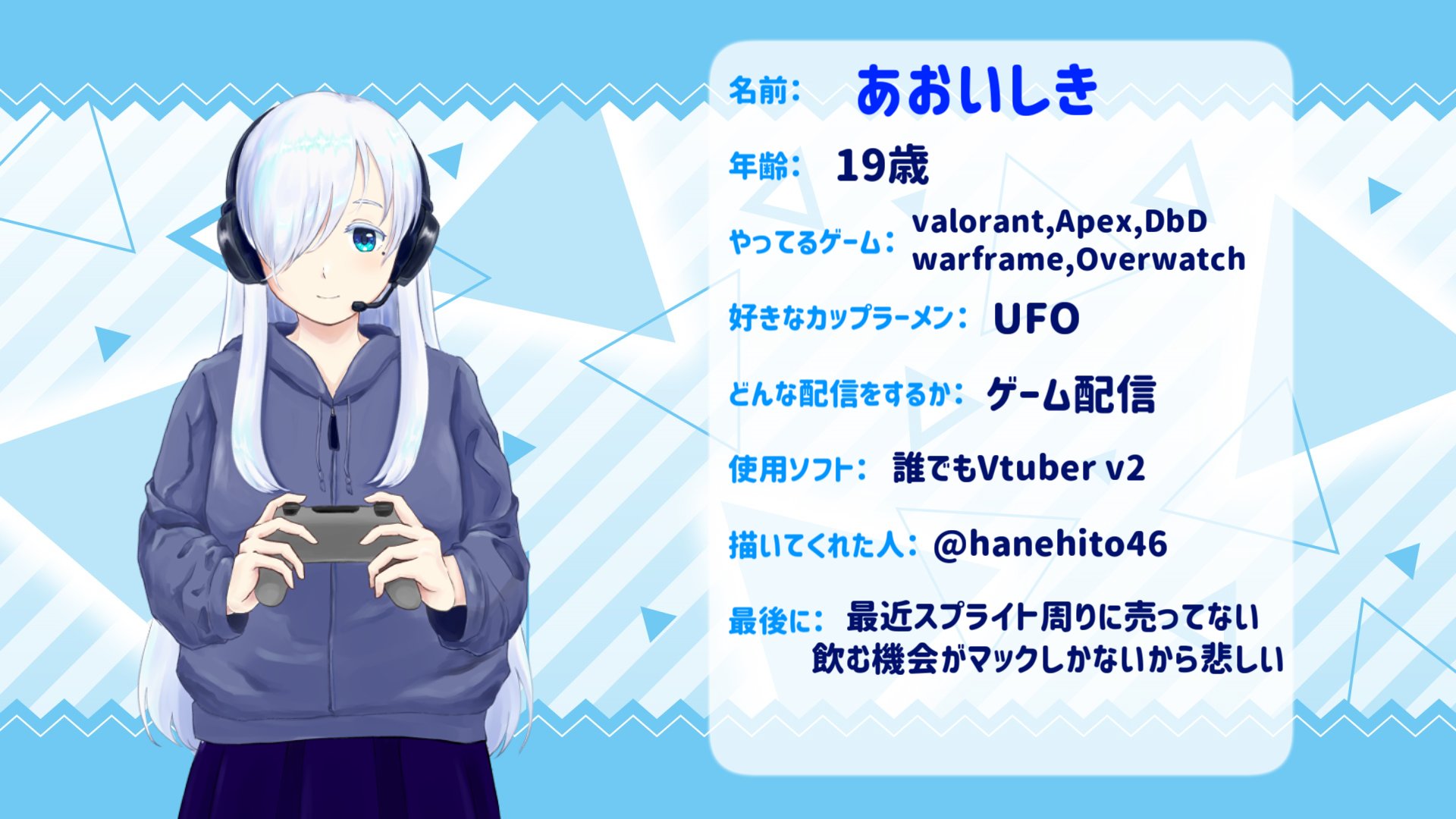 あおいしき 新人vtuber Aoishiki Vtuber Twitter