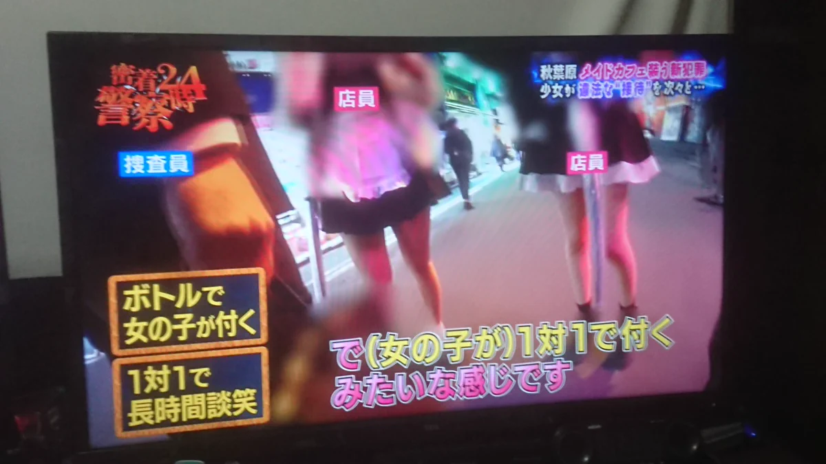 こんなところでもぼったくり？アキバのぼったくりメイドカフェがガサ入れされるwww