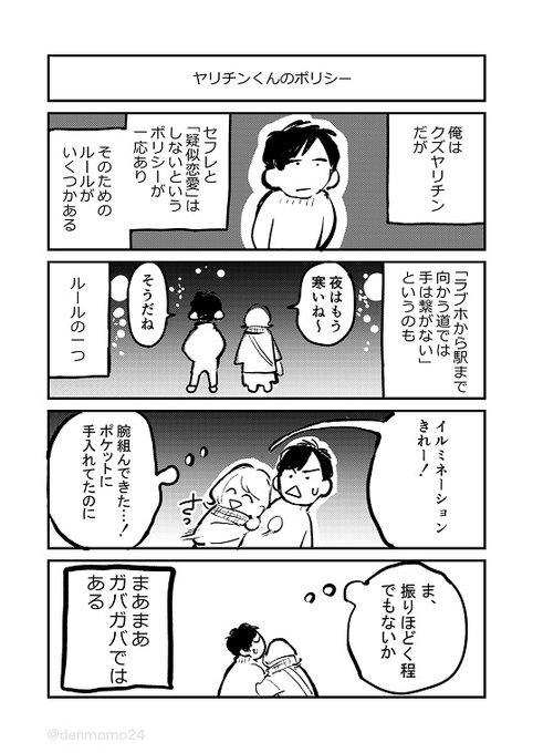 ヤリチンくんのポリシー 